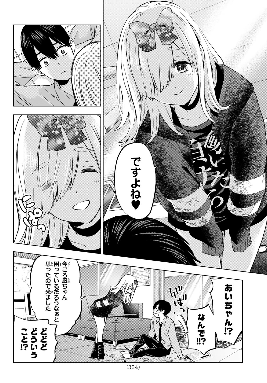 カッコウの許嫁 - 第146話 - Page 10