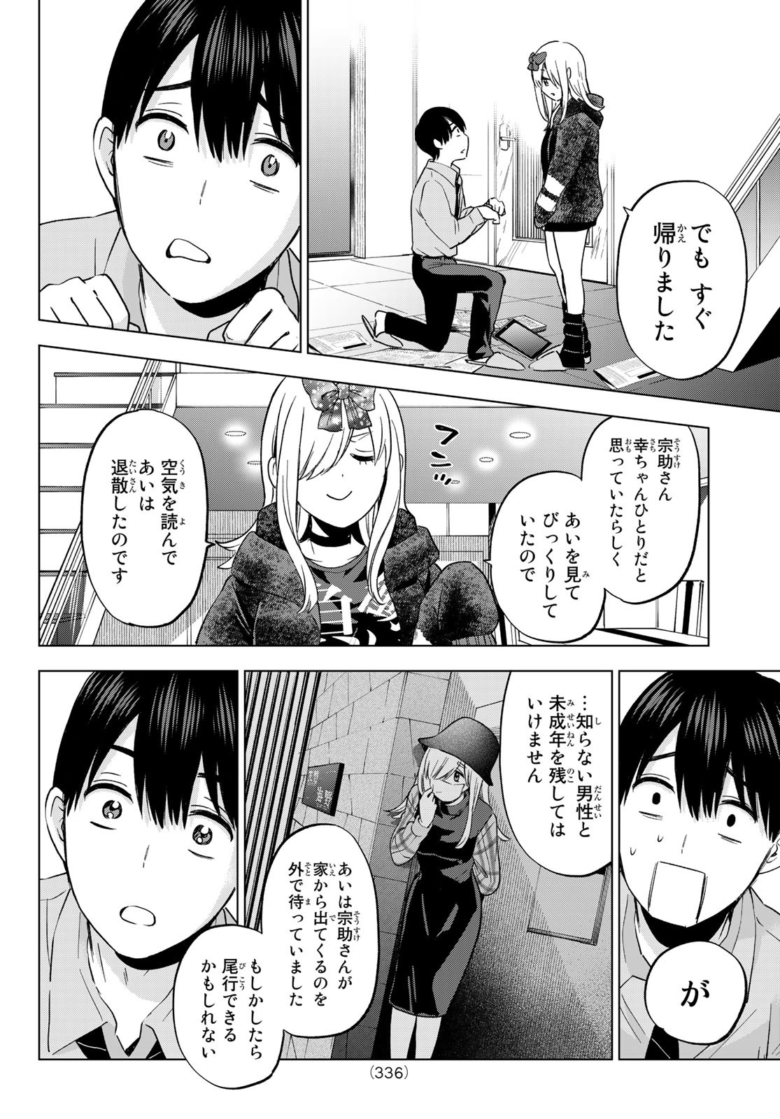 カッコウの許嫁 - 第146話 - Page 12