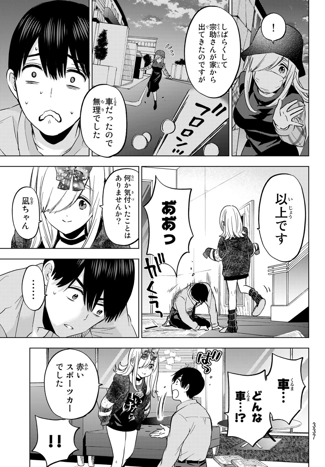 カッコウの許嫁 - 第146話 - Page 13