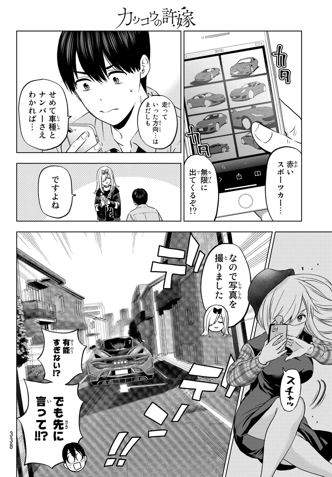 カッコウの許嫁 - 第146話 - Page 14