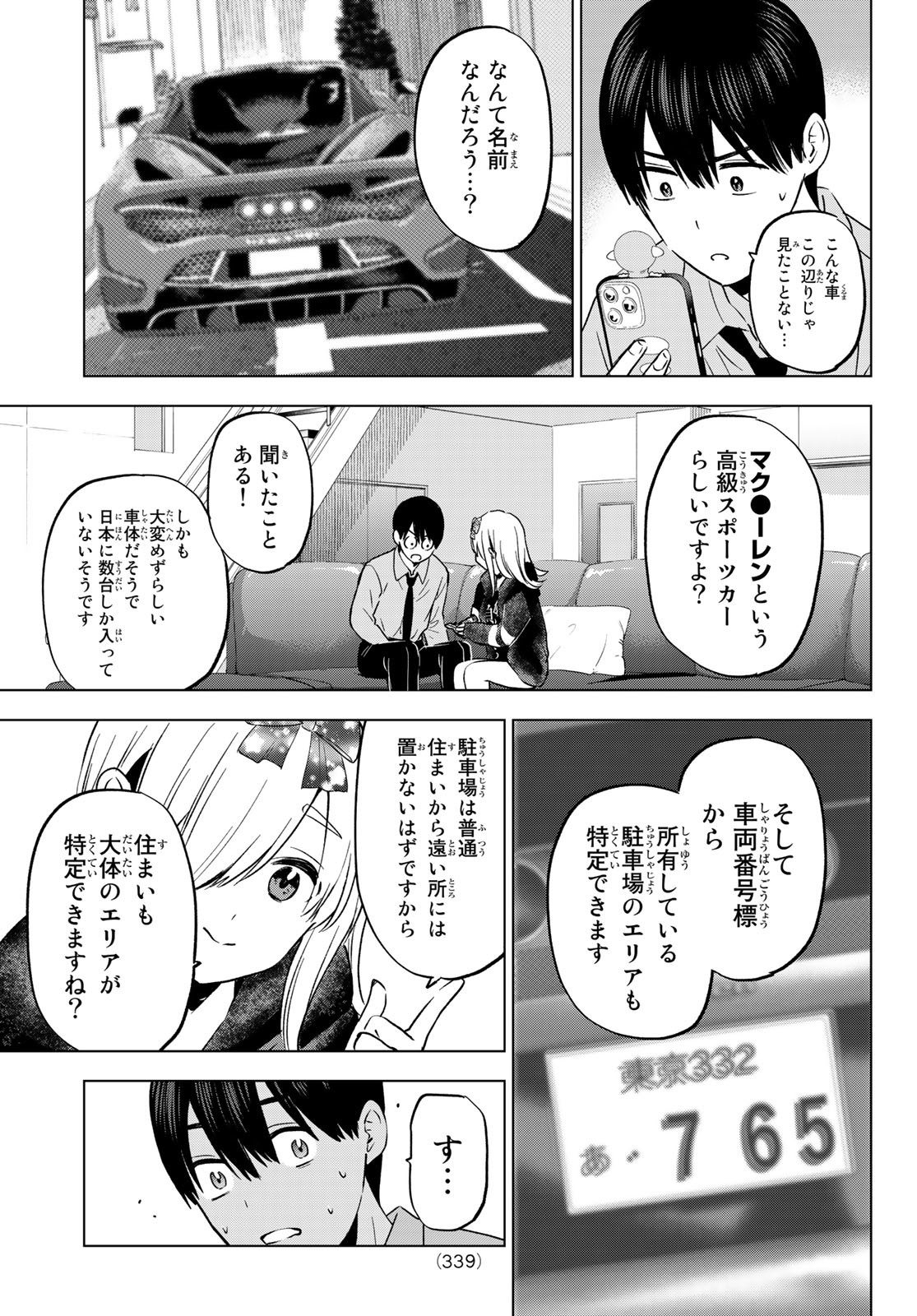 カッコウの許嫁 - 第146話 - Page 15