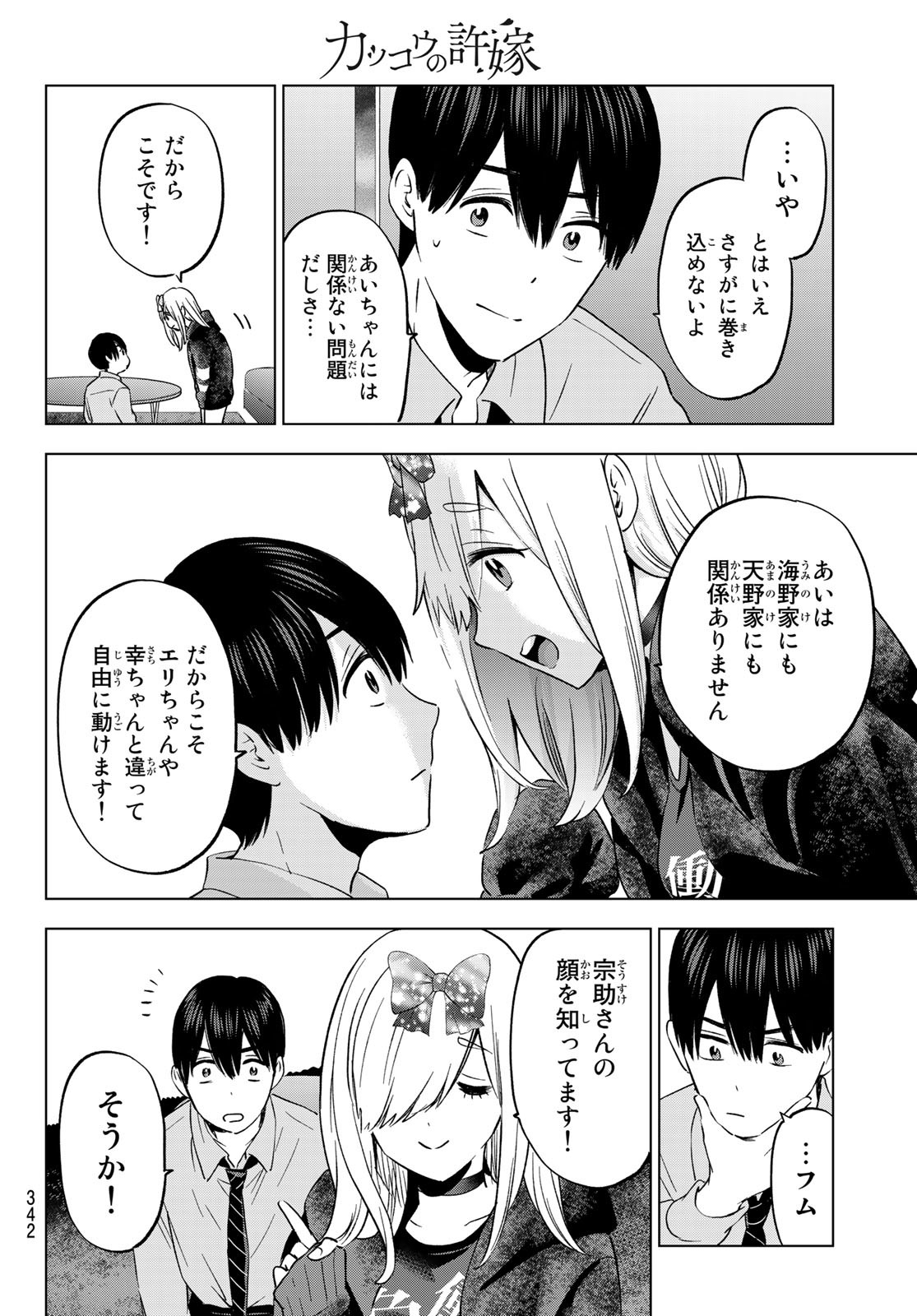 カッコウの許嫁 - 第146話 - Page 18