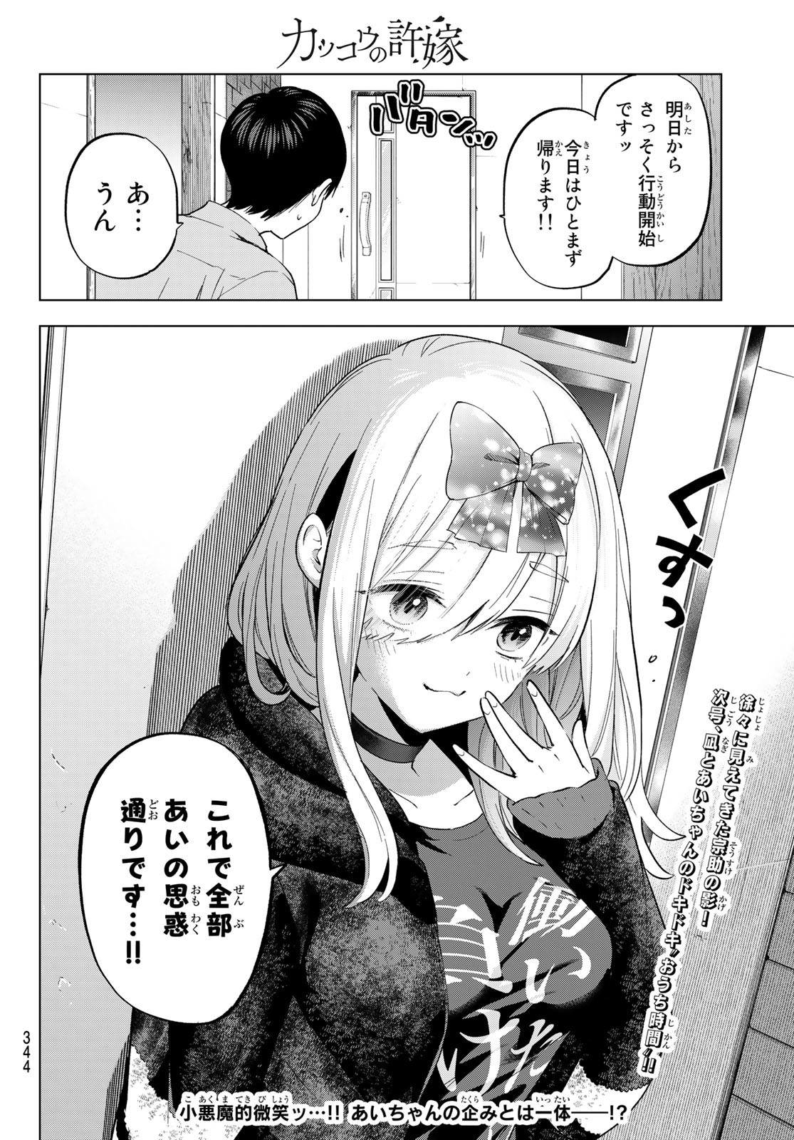 カッコウの許嫁 - 第146話 - Page 20