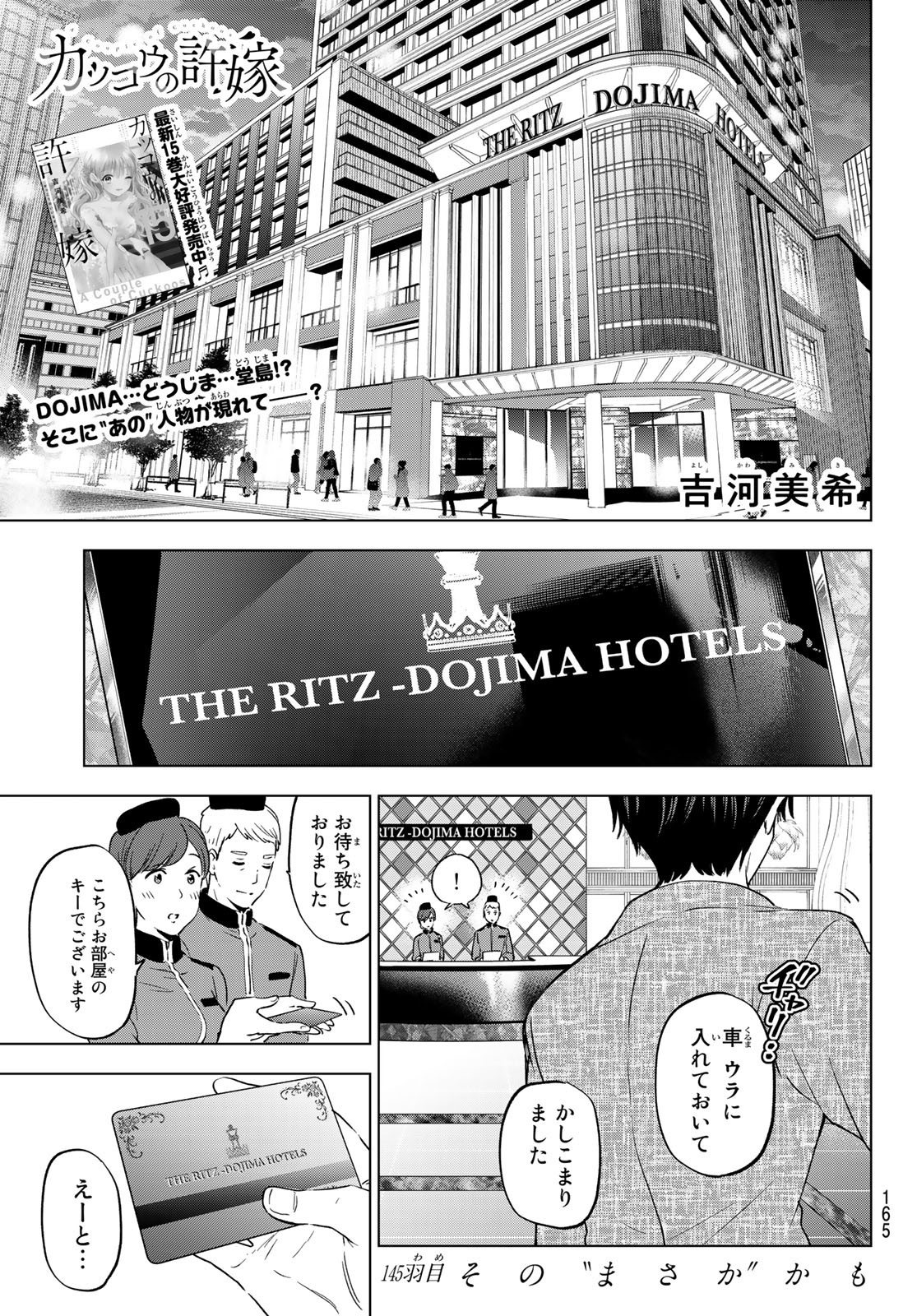 カッコウの許嫁 - 第145話 - Page 1