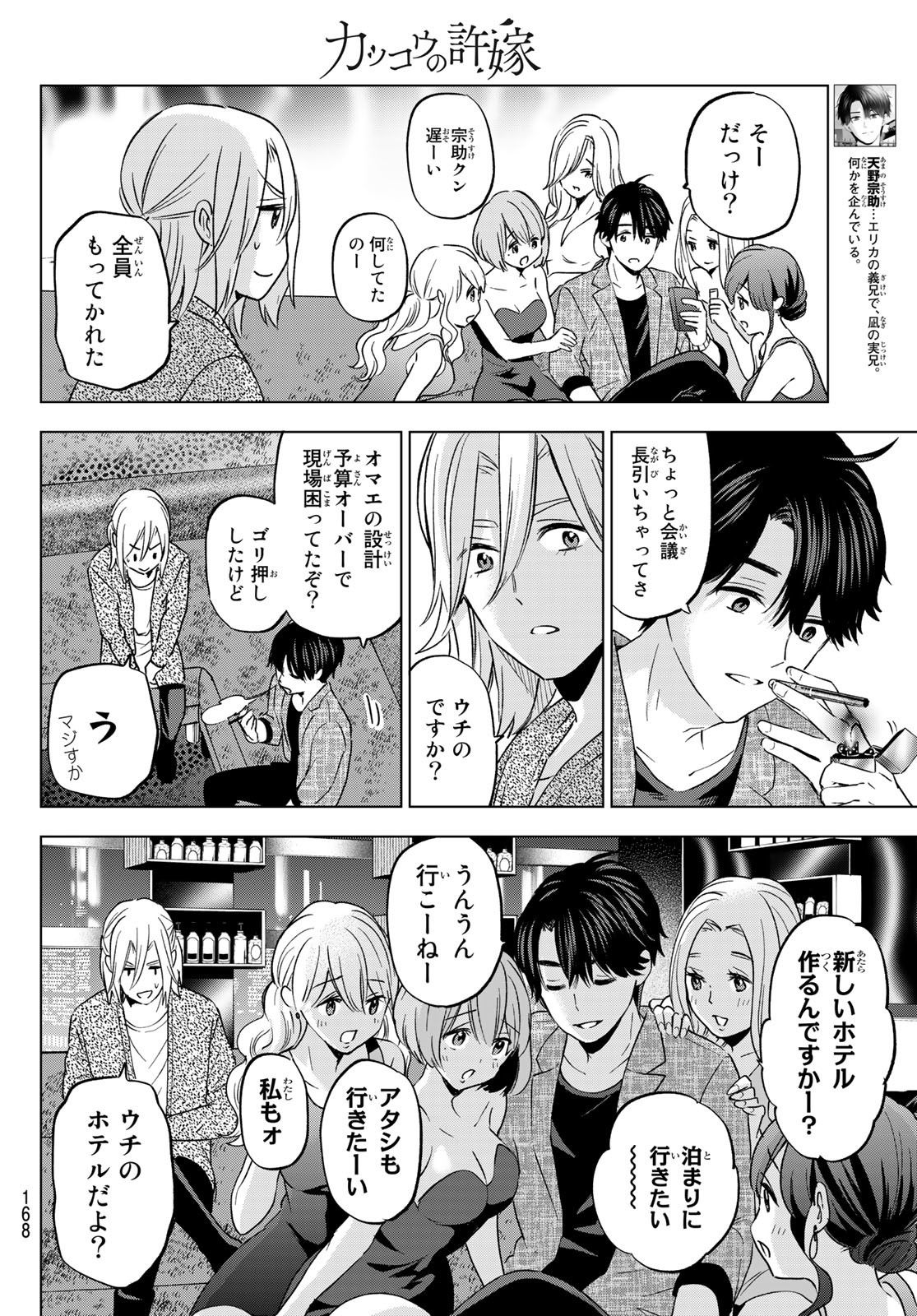 カッコウの許嫁 - 第145話 - Page 4