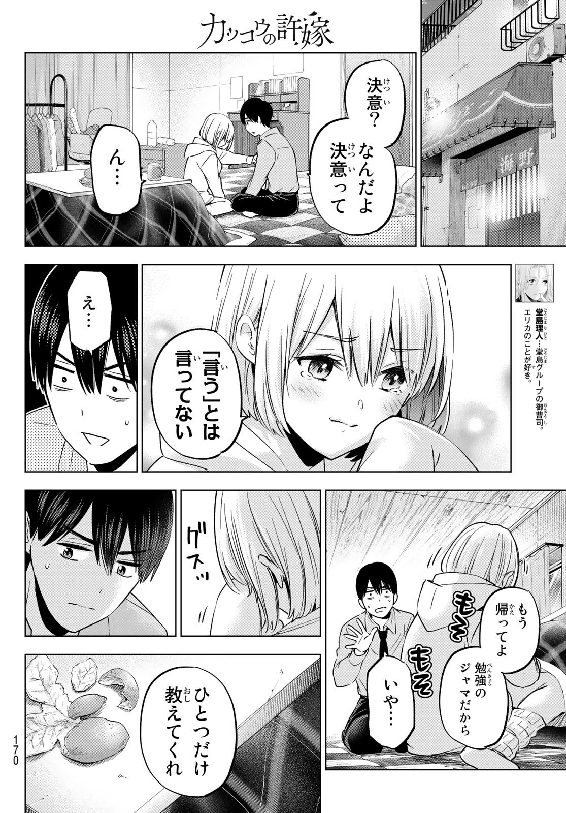 カッコウの許嫁 - 第145話 - Page 6