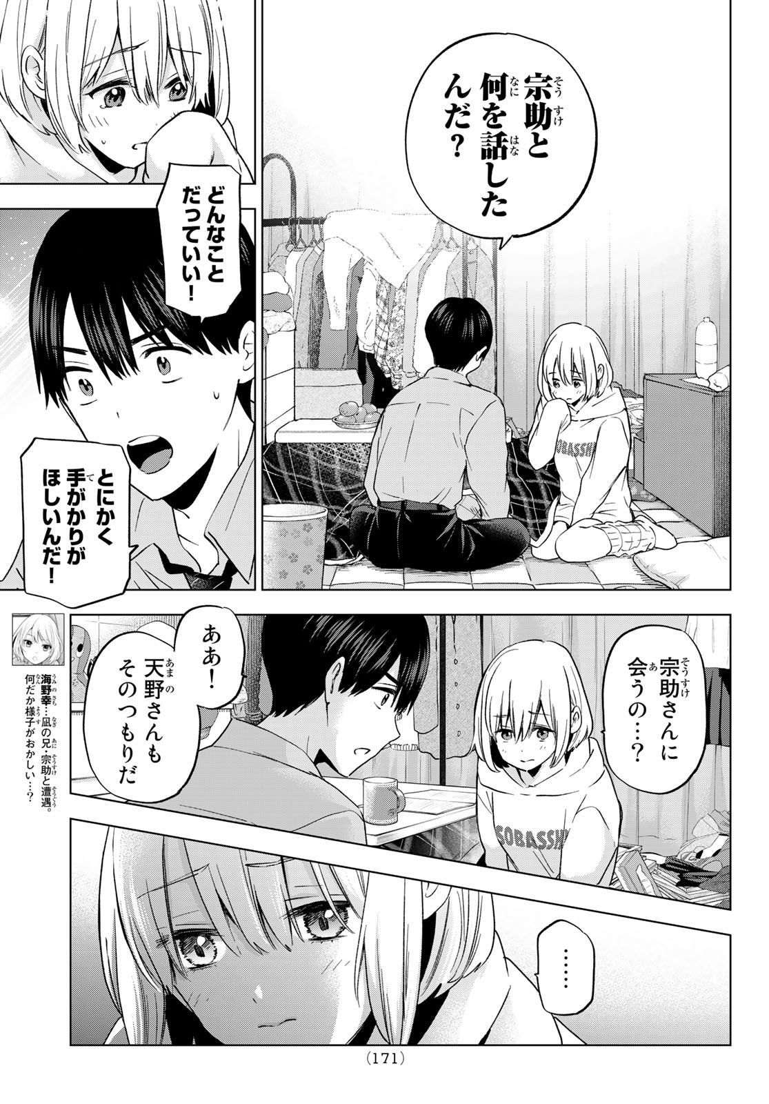 カッコウの許嫁 - 第145話 - Page 7