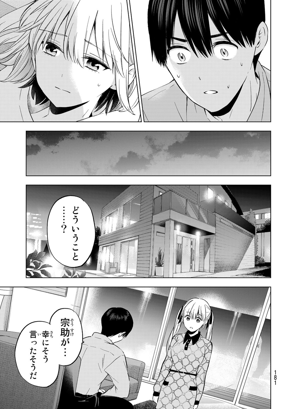 カッコウの許嫁 - 第145話 - Page 17