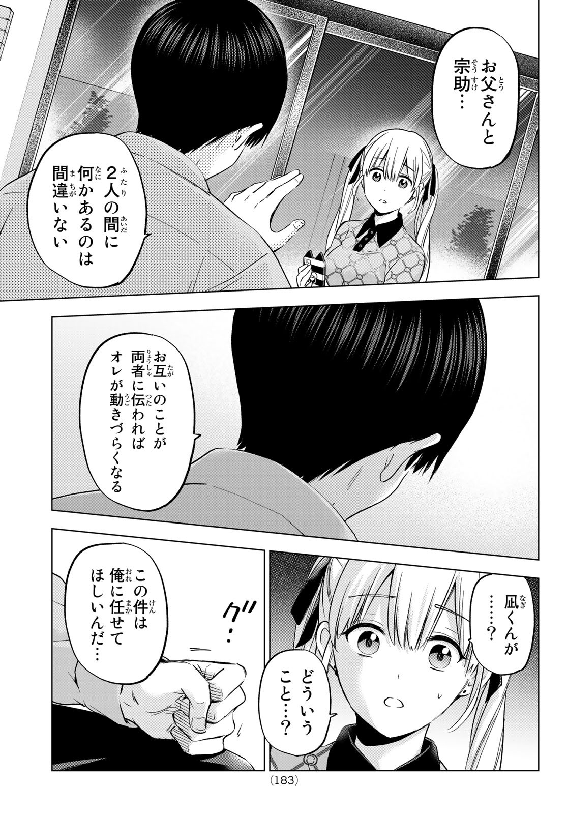 カッコウの許嫁 - 第145話 - Page 19