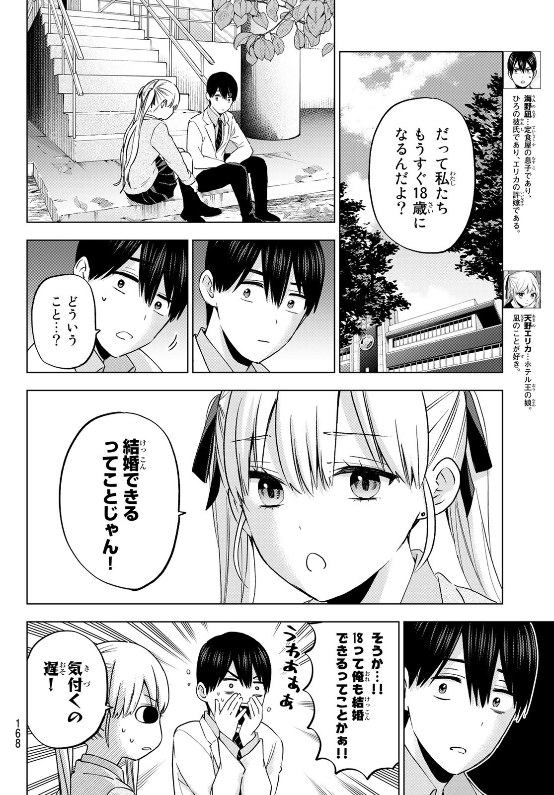 カッコウの許嫁 - 第144話 - Page 2