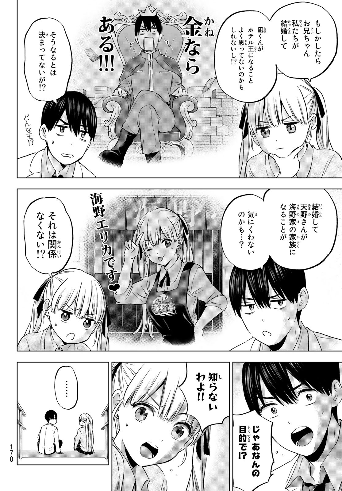 カッコウの許嫁 - 第144話 - Page 4