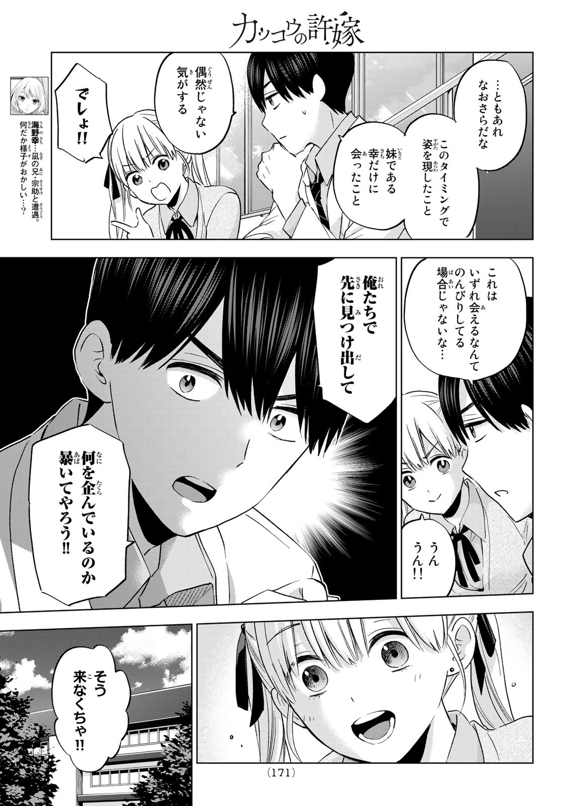 カッコウの許嫁 - 第144話 - Page 5