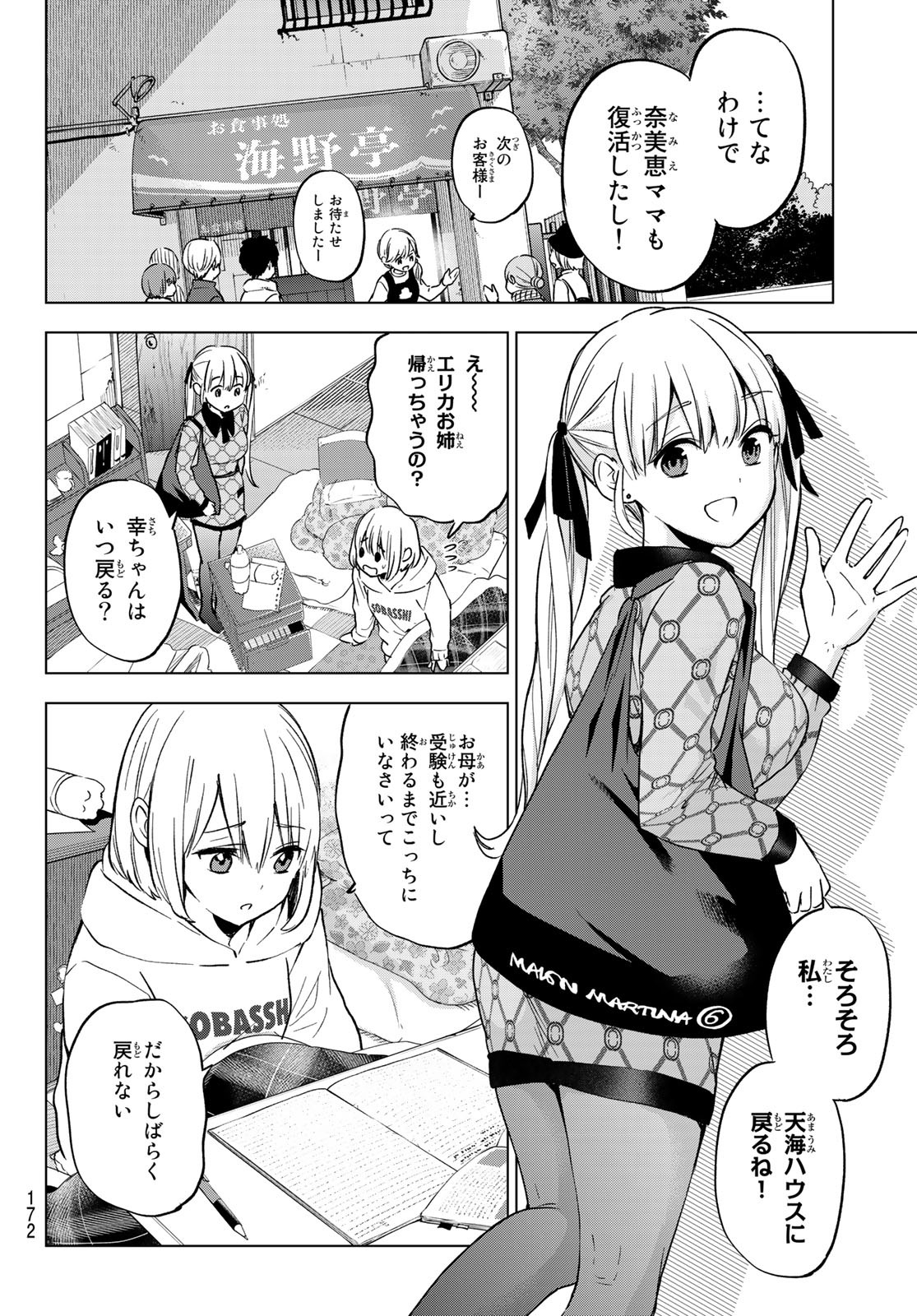 カッコウの許嫁 - 第144話 - Page 6