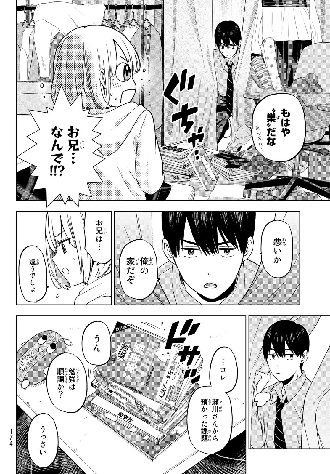 カッコウの許嫁 - 第144話 - Page 8