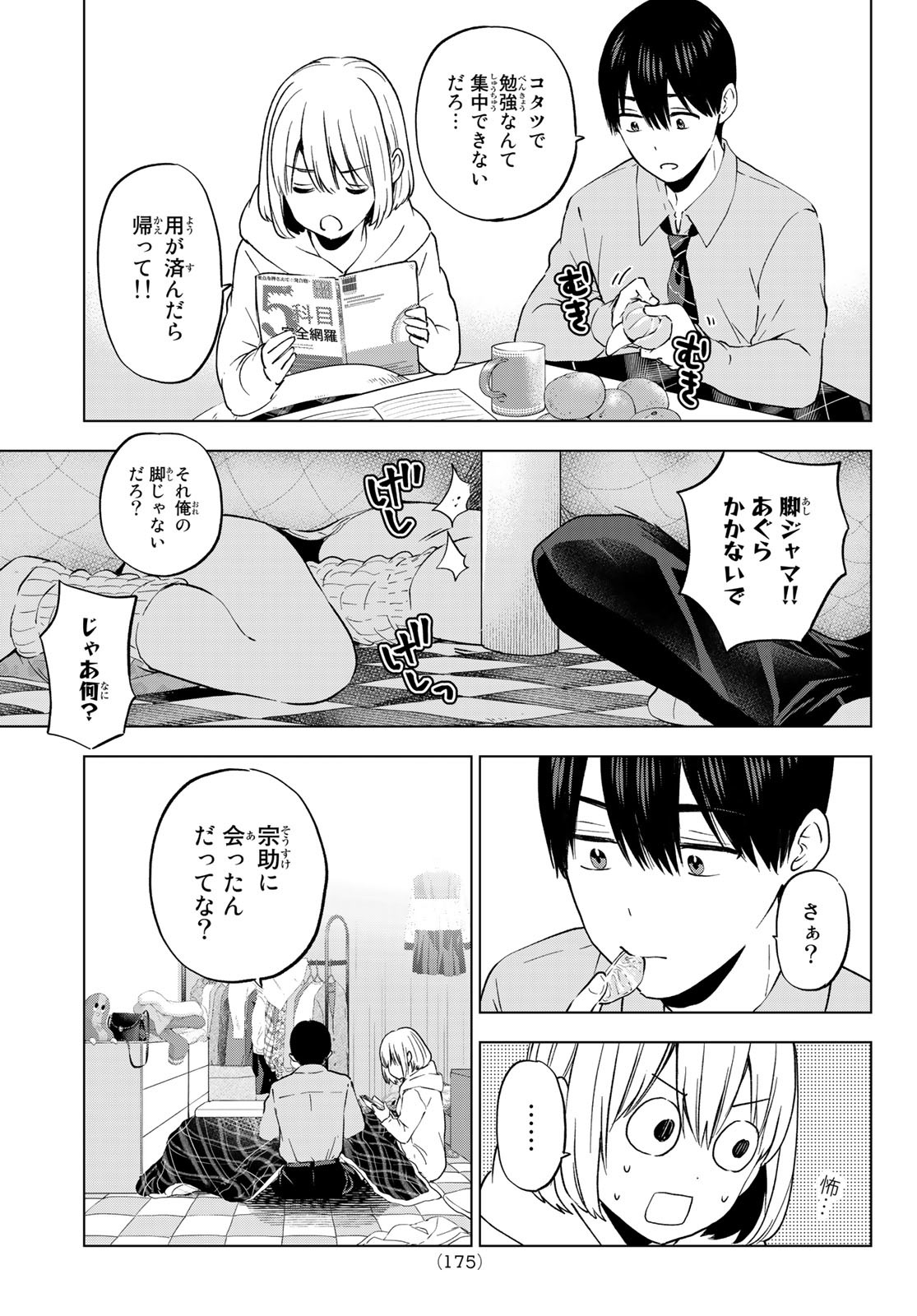 カッコウの許嫁 - 第144話 - Page 9