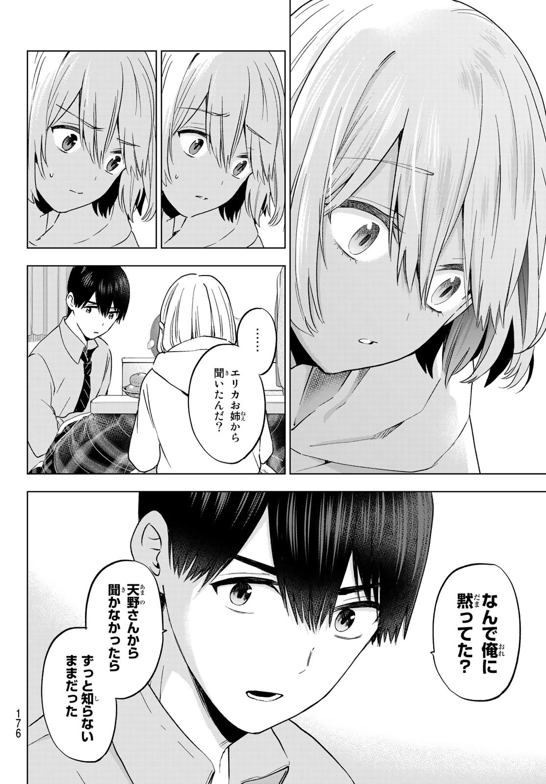 カッコウの許嫁 - 第144話 - Page 10