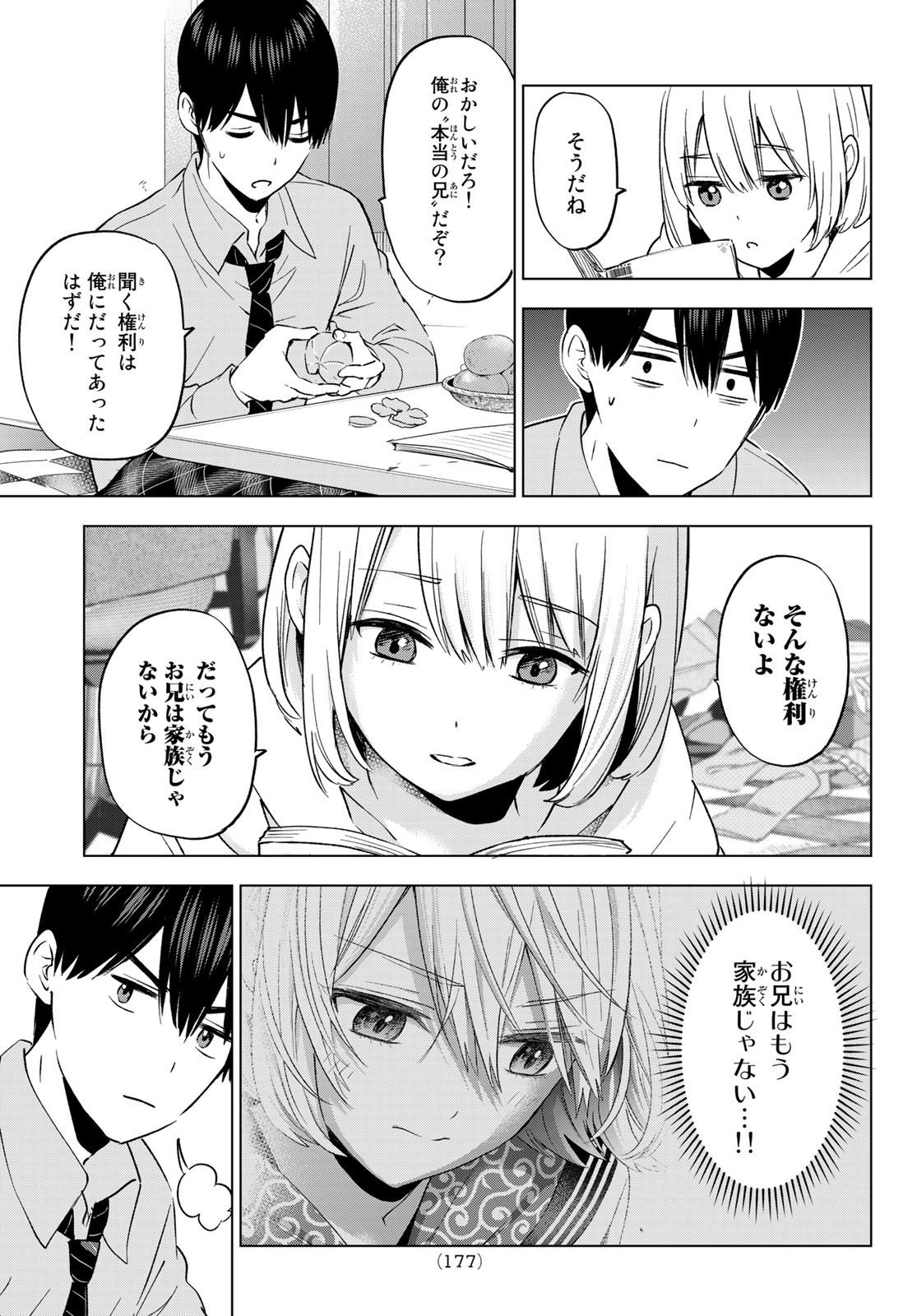 カッコウの許嫁 - 第144話 - Page 11