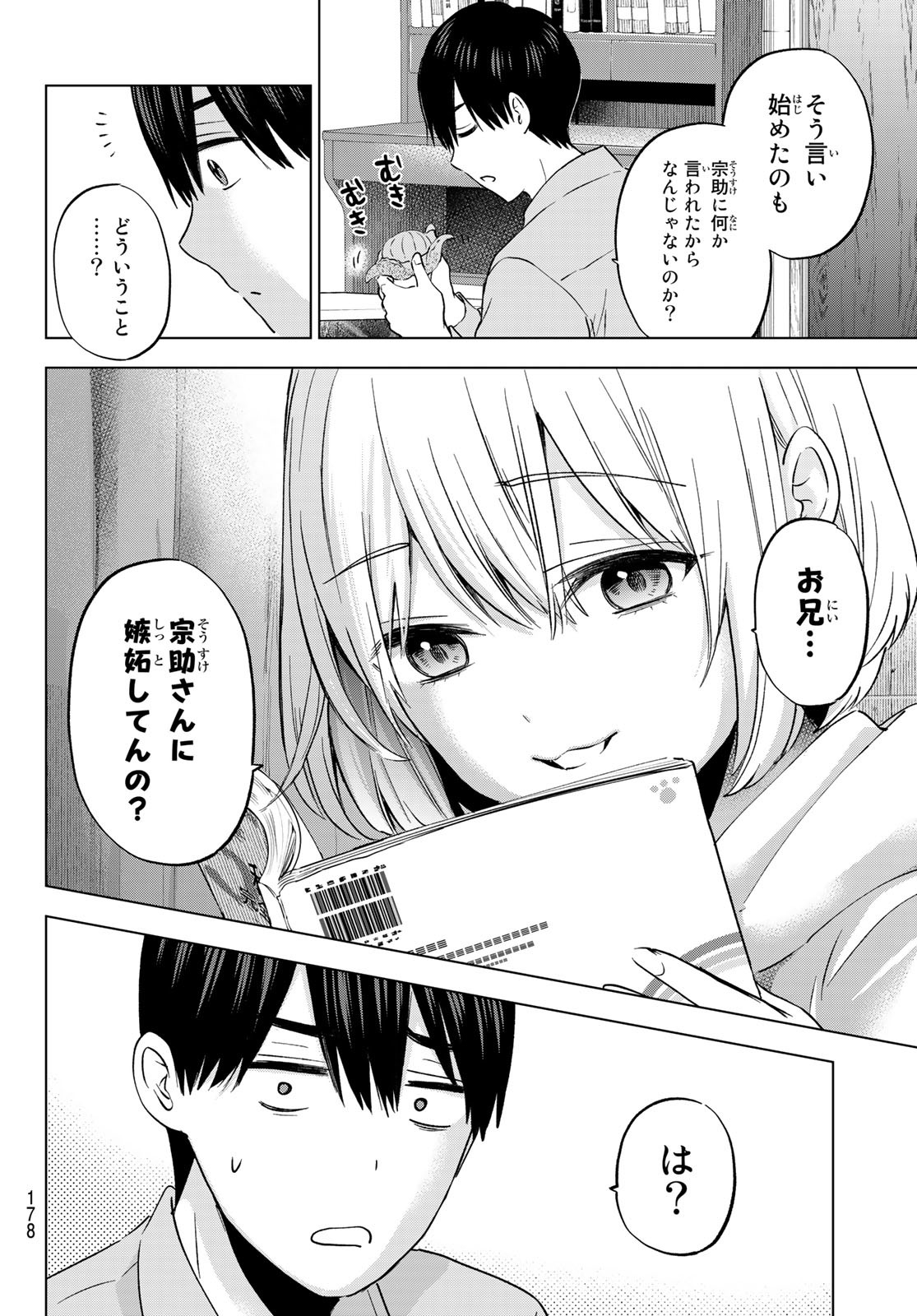 カッコウの許嫁 - 第144話 - Page 12