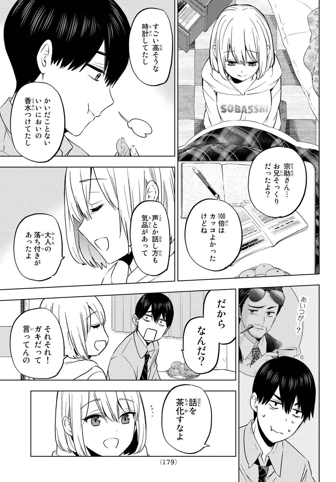 カッコウの許嫁 - 第144話 - Page 13