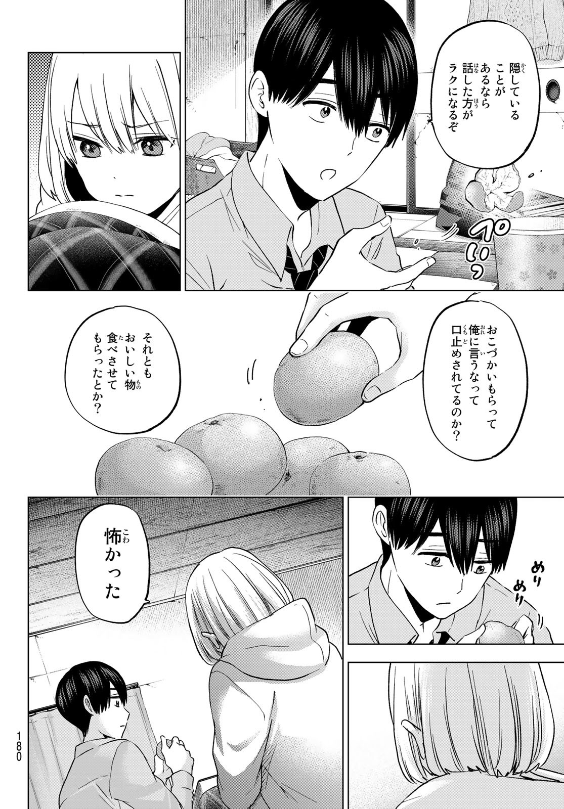 カッコウの許嫁 - 第144話 - Page 14