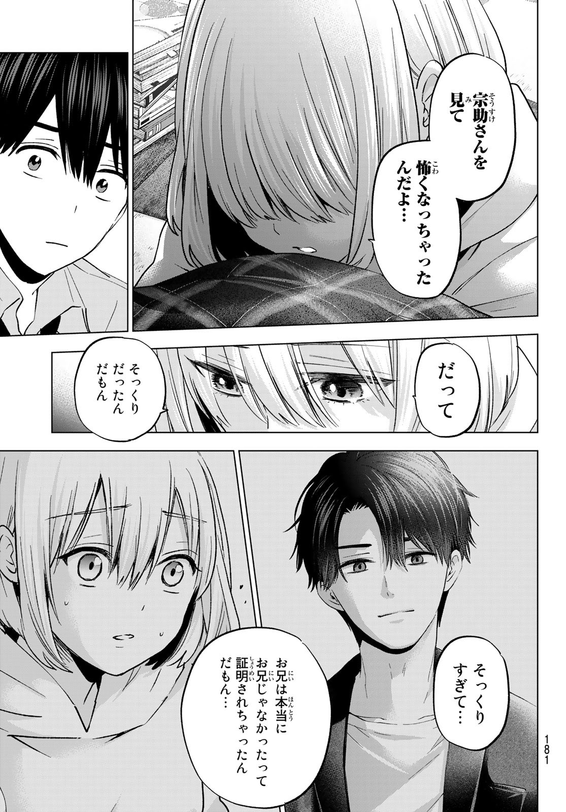 カッコウの許嫁 - 第144話 - Page 15