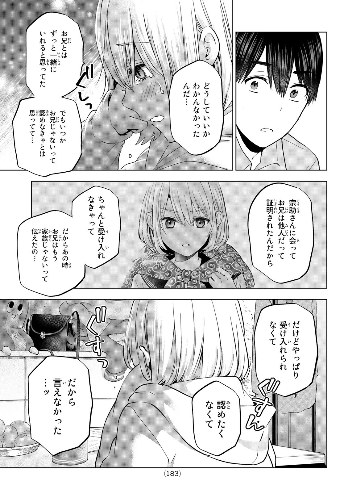 カッコウの許嫁 - 第144話 - Page 17