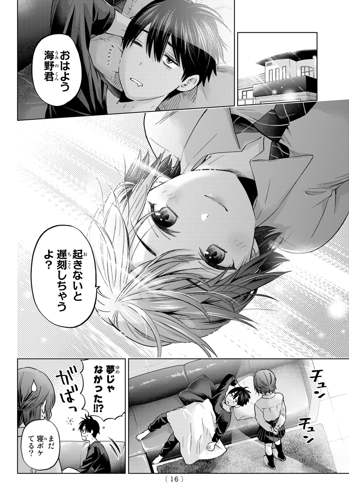 カッコウの許嫁 - 第143話 - Page 6