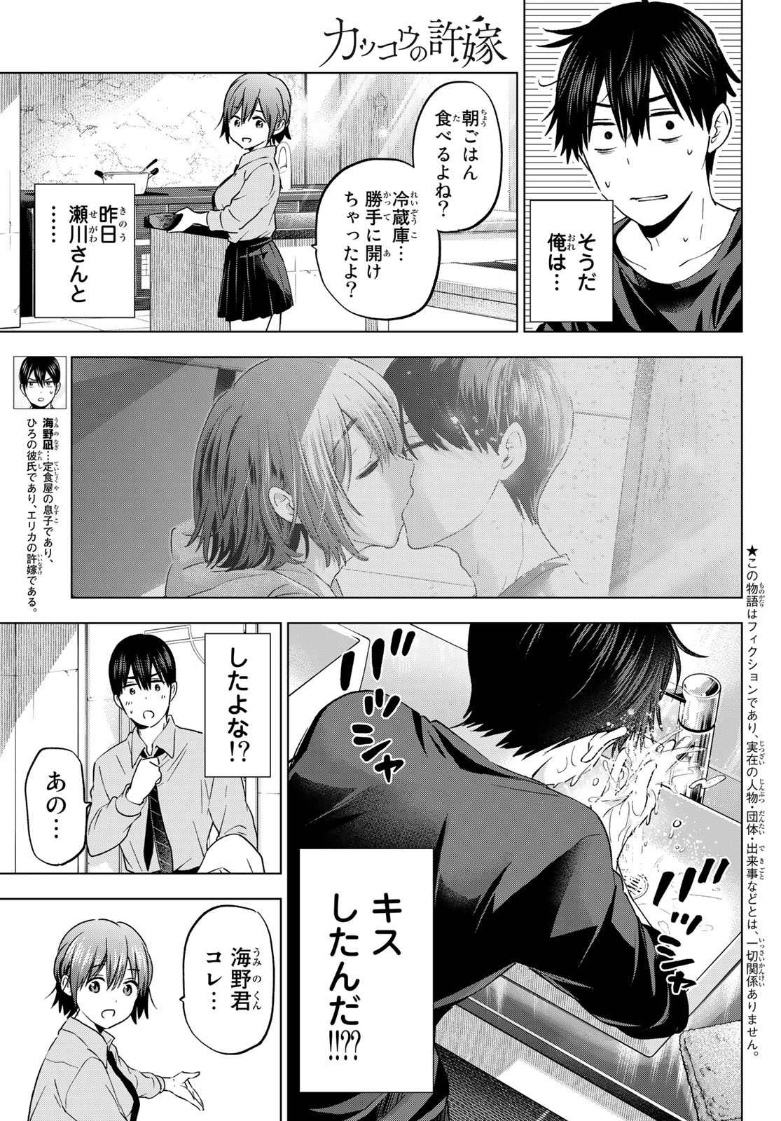 カッコウの許嫁 - 第143話 - Page 7