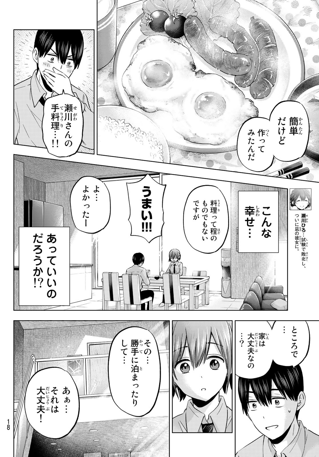 カッコウの許嫁 - 第143話 - Page 8