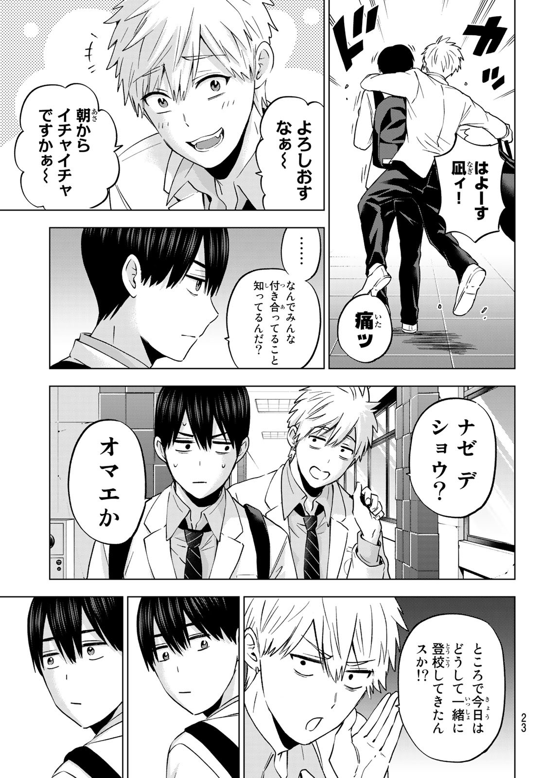 カッコウの許嫁 - 第143話 - Page 13