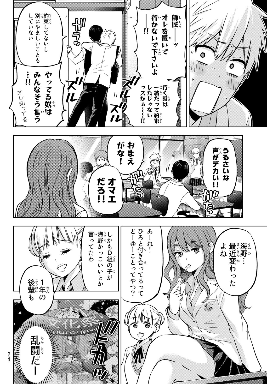 カッコウの許嫁 - 第143話 - Page 14