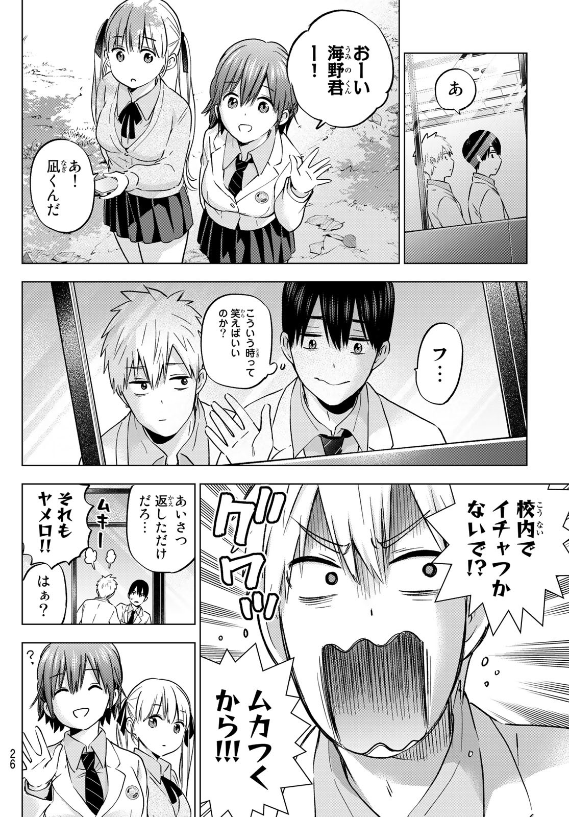 カッコウの許嫁 - 第143話 - Page 16