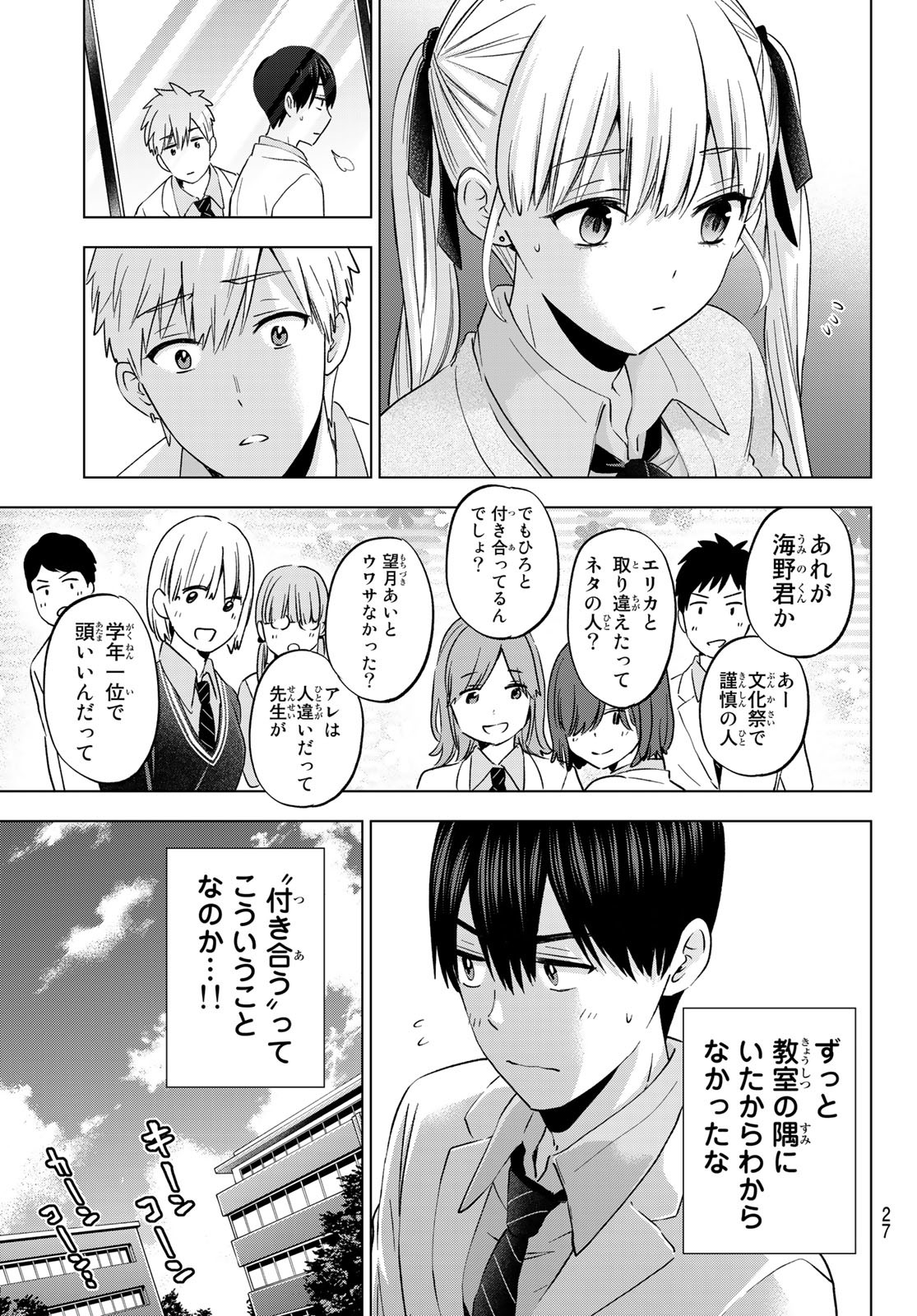 カッコウの許嫁 - 第143話 - Page 17