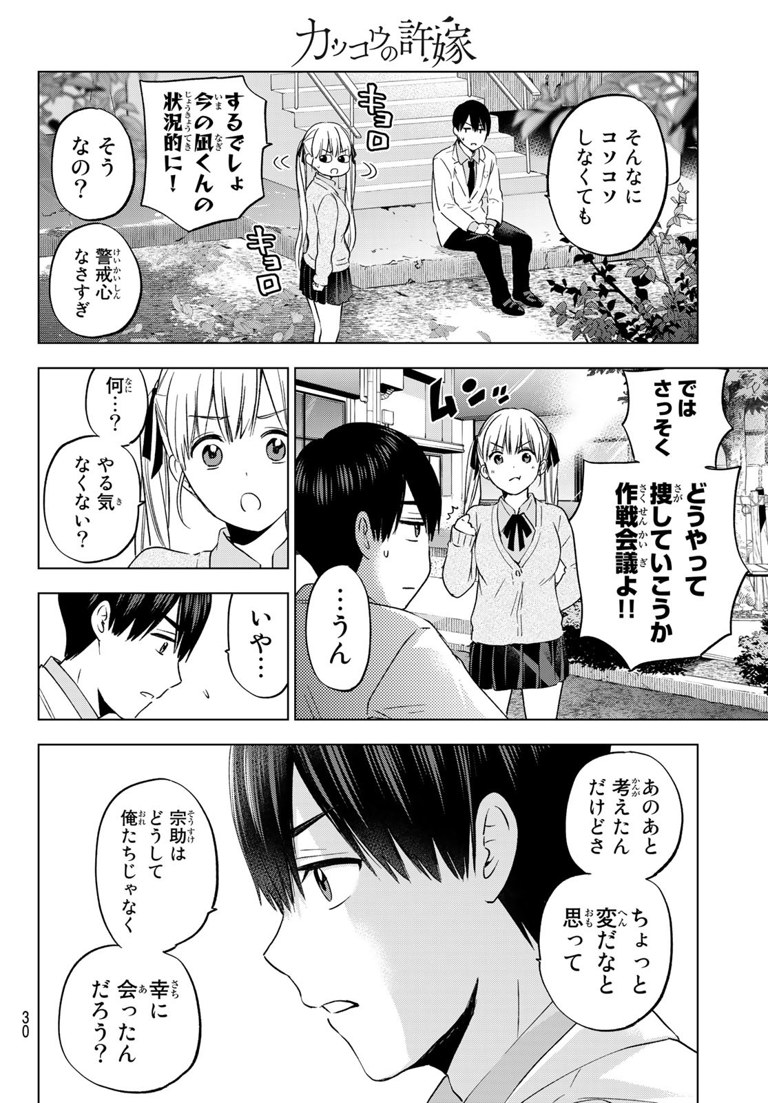 カッコウの許嫁 - 第143話 - Page 20