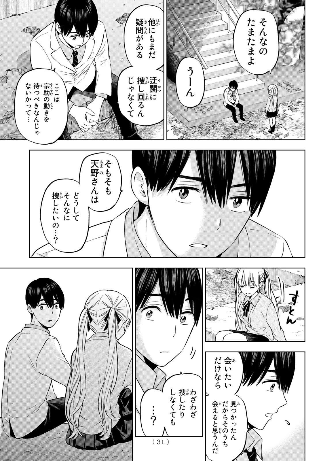 カッコウの許嫁 - 第143話 - Page 21