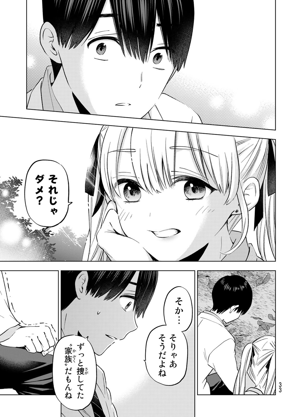 カッコウの許嫁 - 第143話 - Page 23