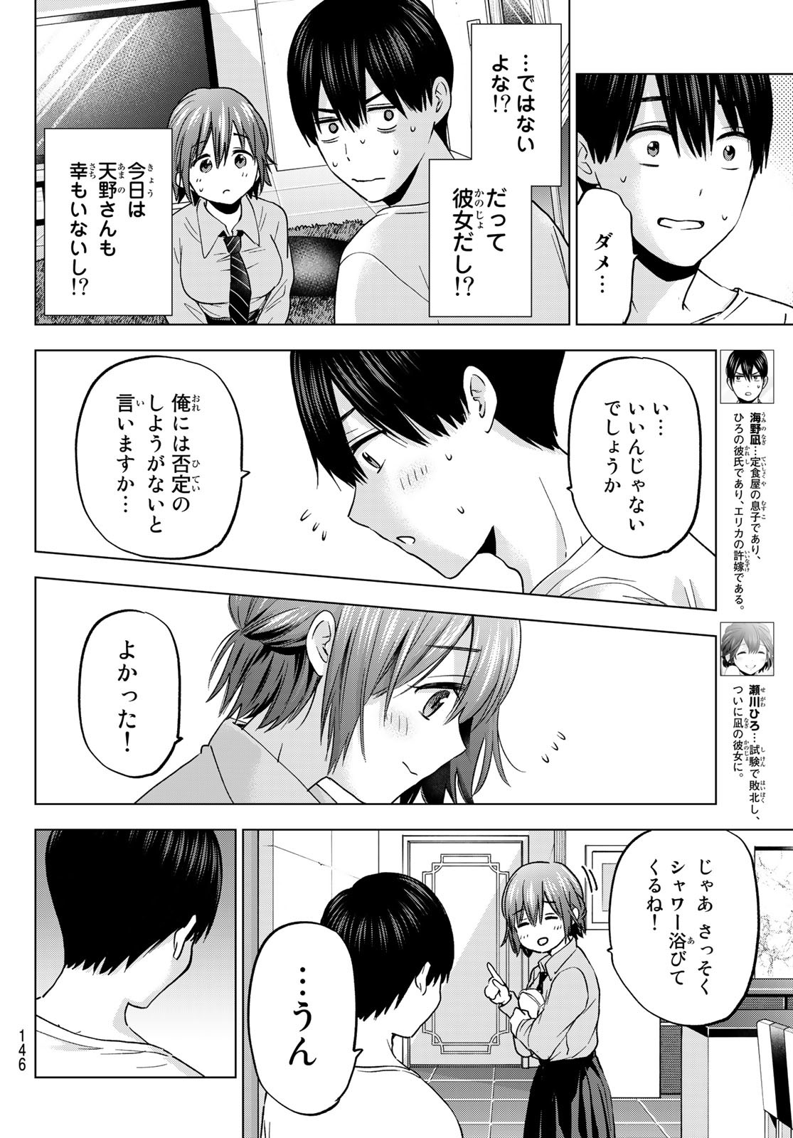 カッコウの許嫁 - 第142話 - Page 2