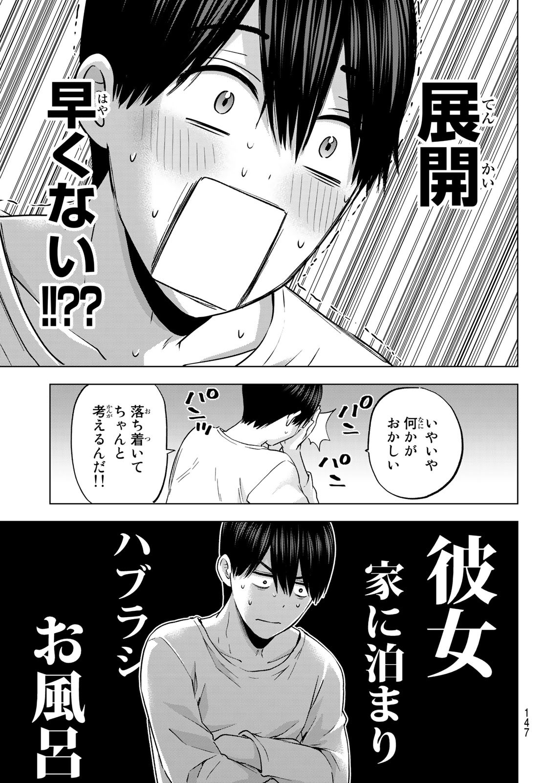 カッコウの許嫁 - 第142話 - Page 3