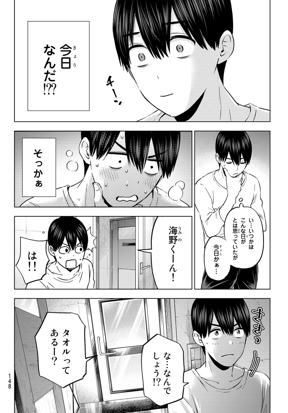 カッコウの許嫁 - 第142話 - Page 4