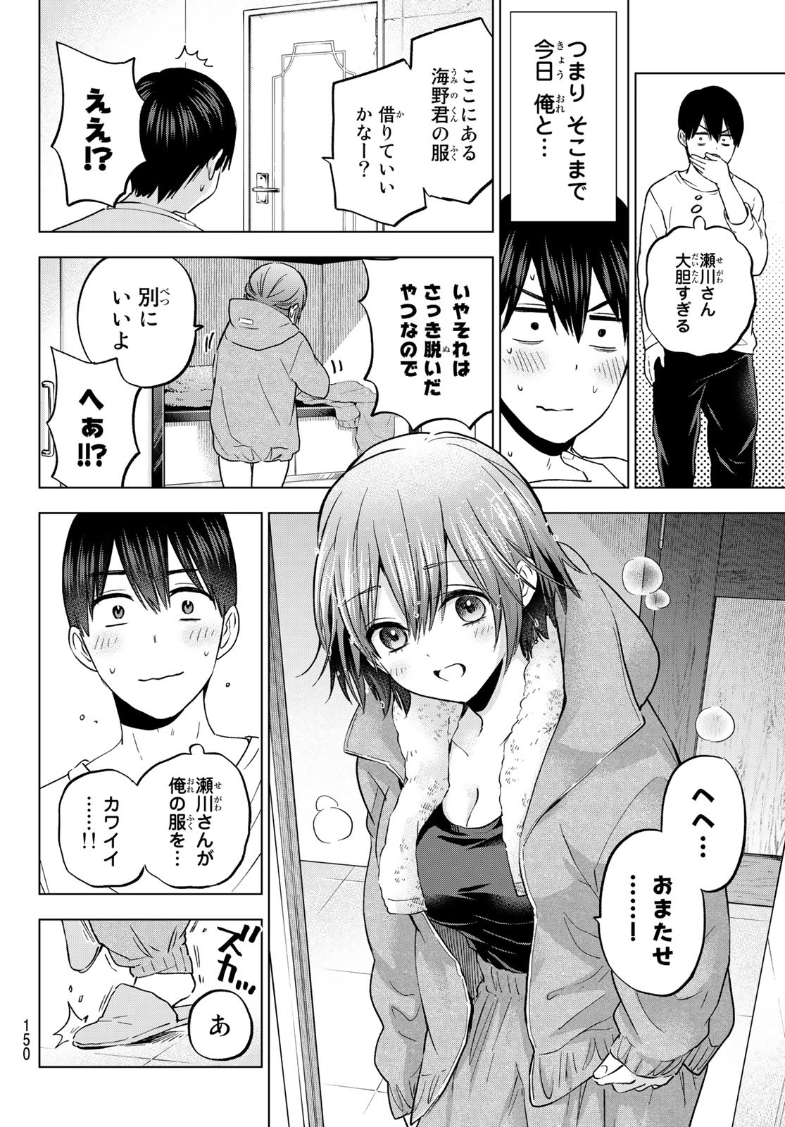 カッコウの許嫁 - 第142話 - Page 6