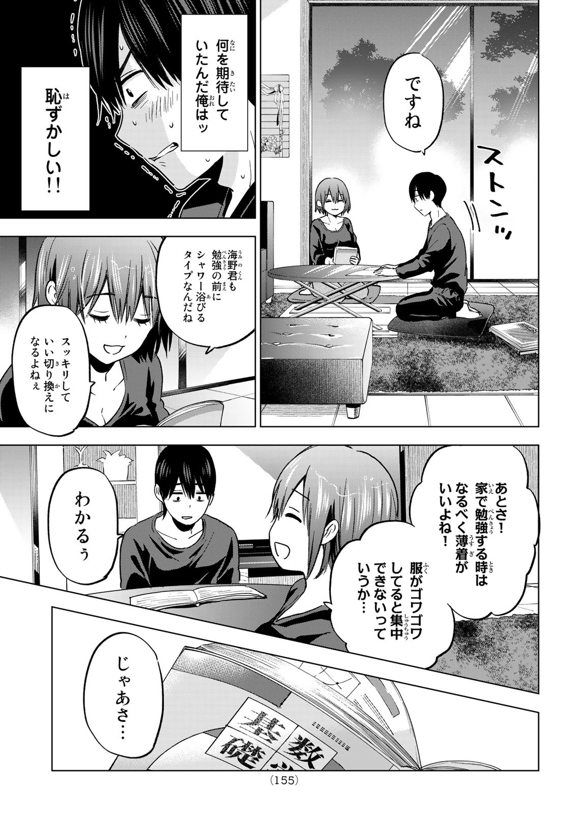 カッコウの許嫁 - 第142話 - Page 11