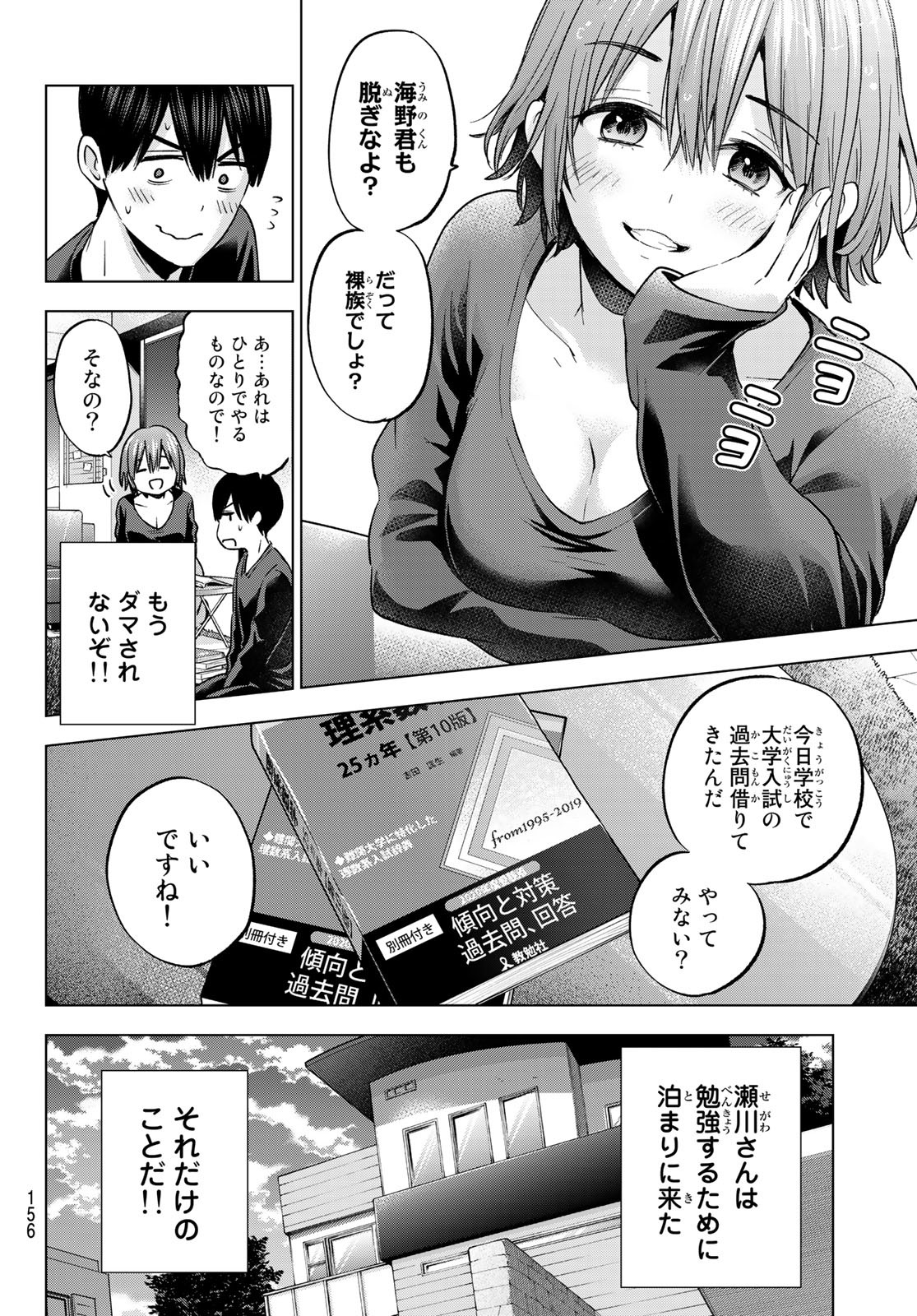 カッコウの許嫁 - 第142話 - Page 12