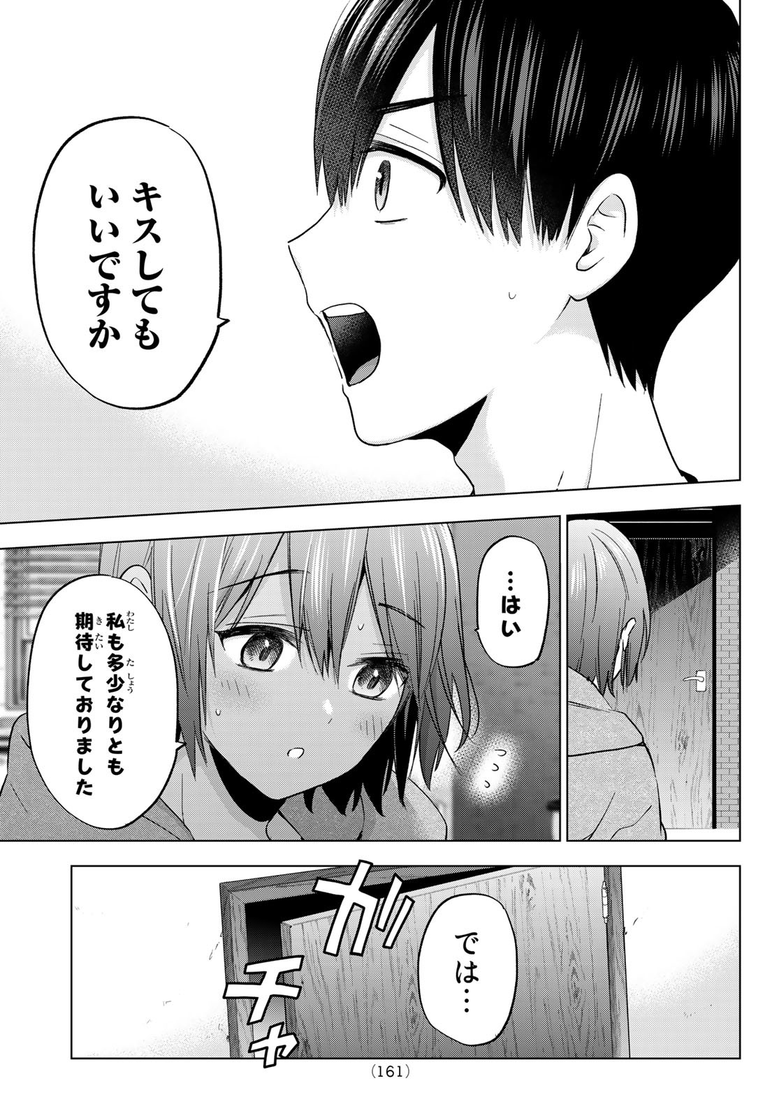 カッコウの許嫁 - 第142話 - Page 17