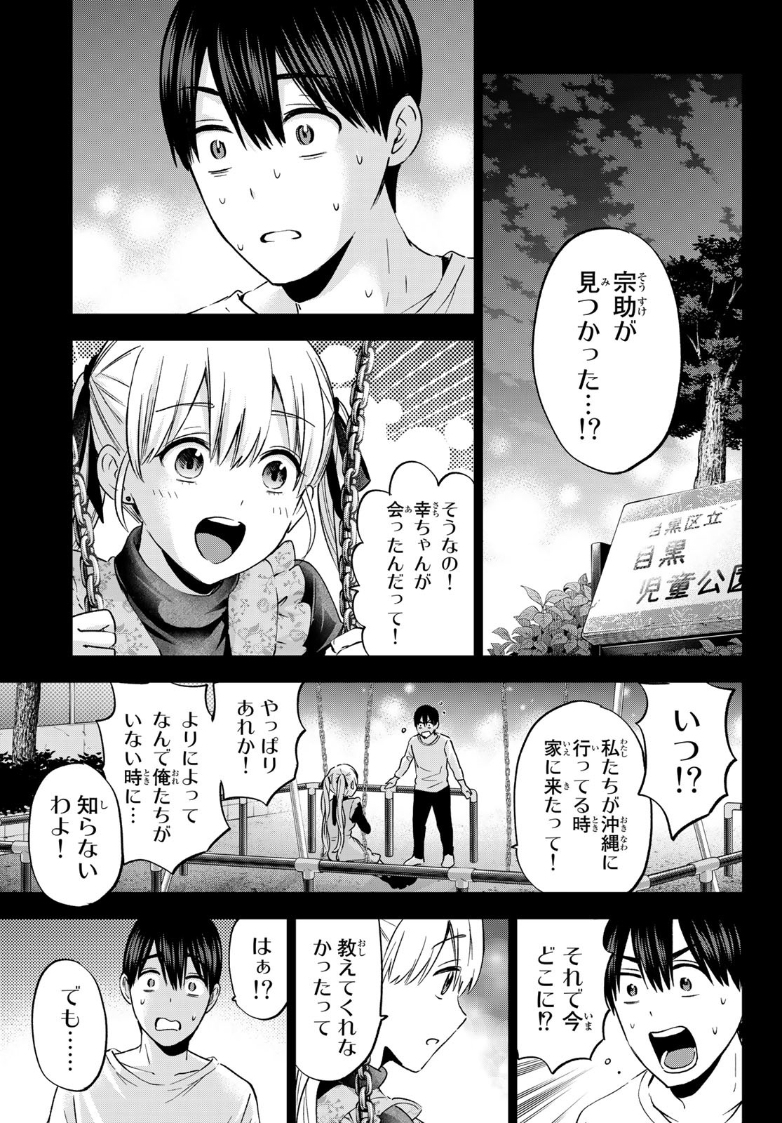 カッコウの許嫁 - 第141話 - Page 3