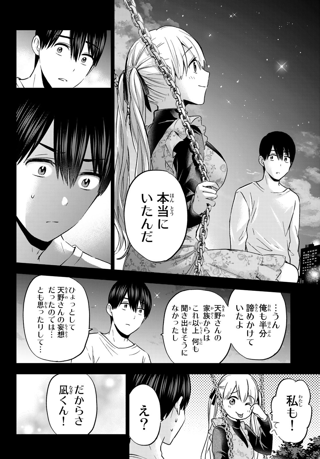 カッコウの許嫁 - 第141話 - Page 4