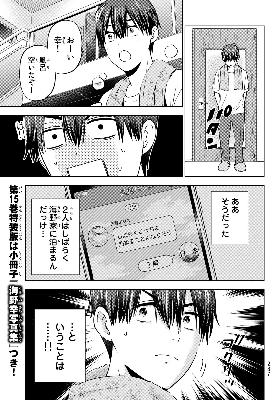 カッコウの許嫁 - 第141話 - Page 7