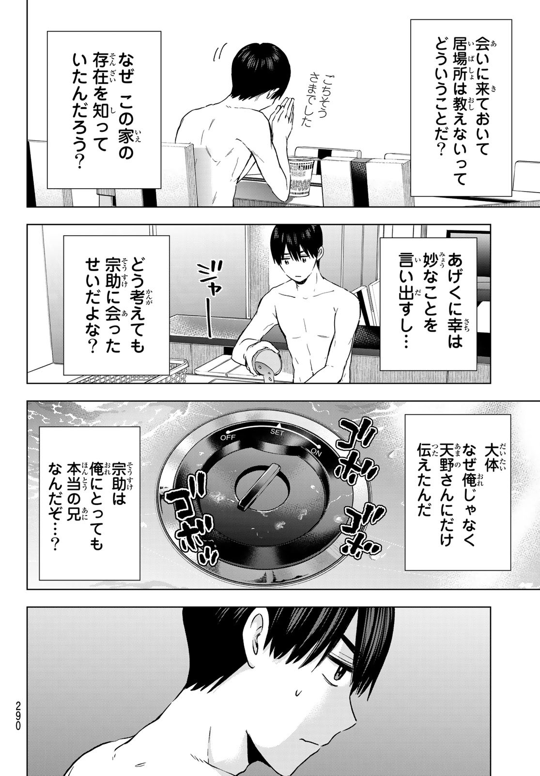 カッコウの許嫁 - 第141話 - Page 10