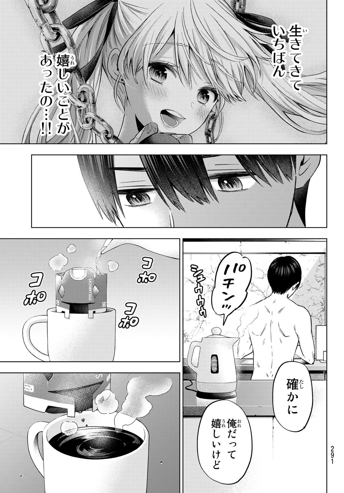 カッコウの許嫁 - 第141話 - Page 11