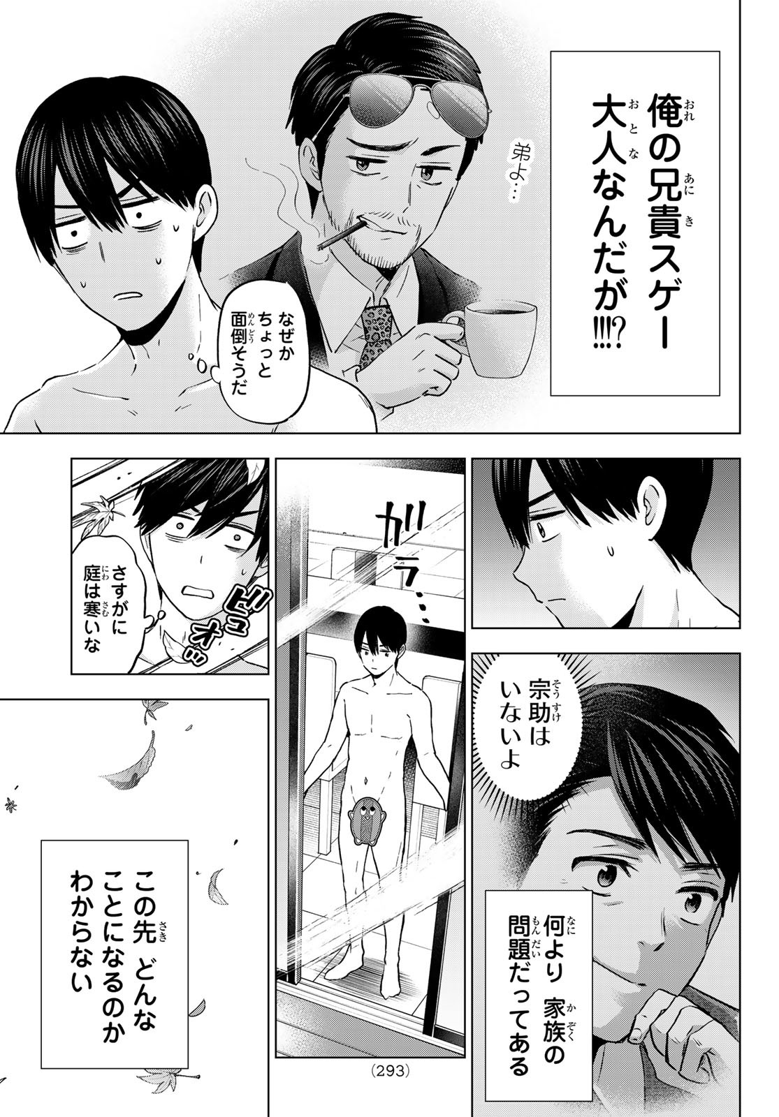 カッコウの許嫁 - 第141話 - Page 13