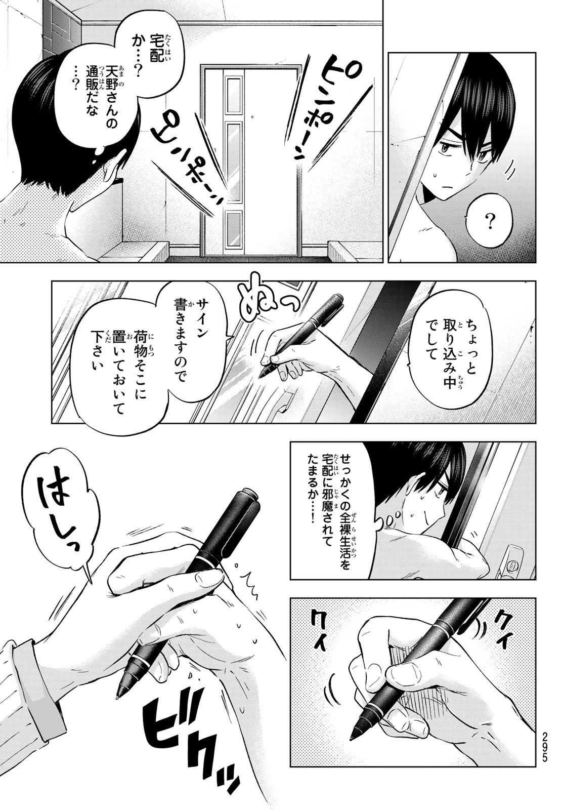 カッコウの許嫁 - 第141話 - Page 15